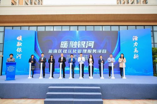 東南街道舉行 暖融銀河 集宿區社區化管理服務項目進駐儀式