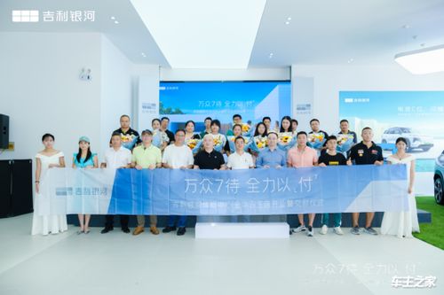 萬眾7待,全力以付 吉利銀河體驗中心金華吉生店開業暨交付儀式