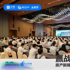 為創(chuàng)作不止步 貝殼銀河計(jì)劃蘇州大會開啟房產(chǎn)新媒體營銷新紀(jì)元