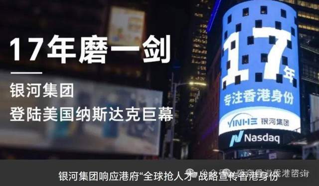 香港優(yōu)才中介排名第一 銀河集團憑什么