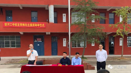 感恩母校 愛心助學(xué) 銀河鎮(zhèn)第二中學(xué)校友李剛先生捐資助學(xué)活動(dòng)