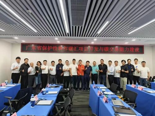 廣東省保護(hù)性耕作碳匯項(xiàng)目開發(fā)會議在穗召開，銀河棉業(yè)參與交流