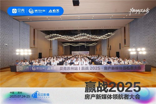 貝殼銀河計(jì)劃蘇州大會 開啟房產(chǎn)新媒體營銷新紀(jì)元，為創(chuàng)作不止步，銀河棉業(yè)共襄盛舉
