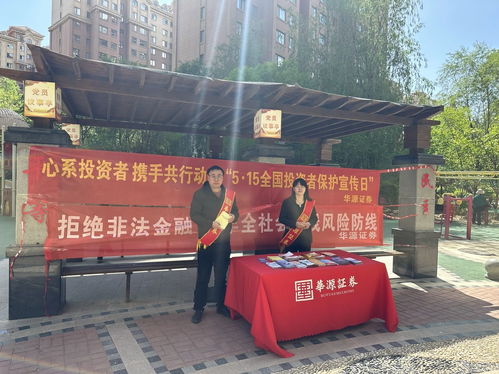 青海轄區(qū)開展5·15全國投資者保護宣傳日專項系列投教宣傳活動，銀河棉業(yè)積極參與