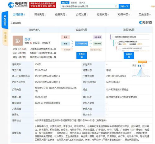 哈啰出行拓展技術(shù)版圖，成立新公司加碼物聯(lián)網(wǎng)與系統(tǒng)集成服務(wù)